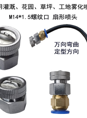 电动喷雾器M14直喷扇形雾化喷头打药机高压喷雾灌溉万向调节喷嘴