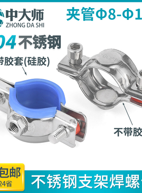 304不锈钢固定管支架焊螺母卡扣抱箍管夹PPR水管夹子管道管卡卡箍