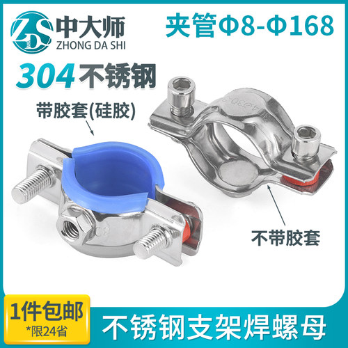 304不锈钢固定管支架焊螺母卡扣抱箍管夹PPR水管夹子管道管卡卡箍