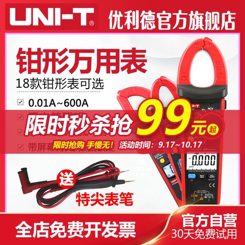 优利德UT201数字钳形万用电表高精度钳形表交直流电流表电工万能