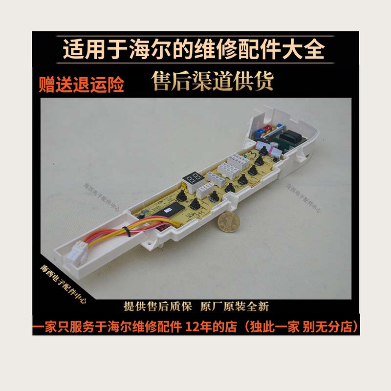 适用海尔洗衣机配件电脑板主控制器XQS70-728原装全新0031800004