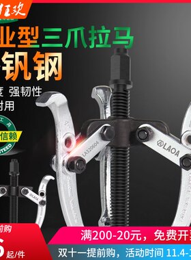老A 两爪拉马 三爪拉马轴承取出器拆卸工具三角拉玛小型拔轮拆