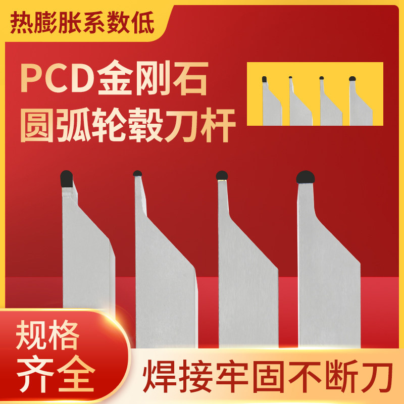 金刚石车刀PCD球头刀杆定做刀具车轮毂外R刀渔具加工 圆弧焊接刀