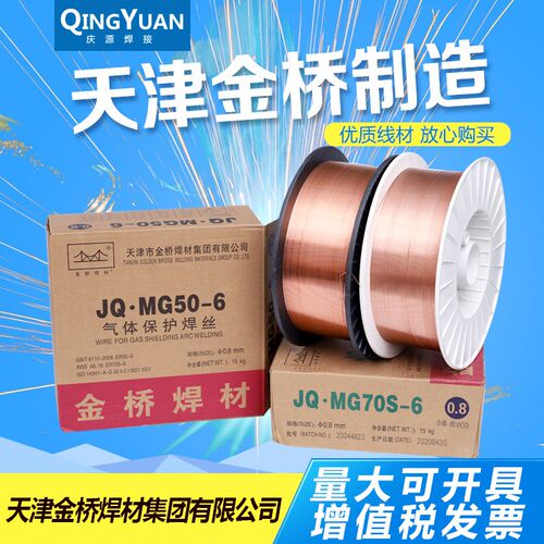天津金桥气保焊丝实芯药芯二保焊ER50-670S-6黑盘白盘0.8 1.0 1.2