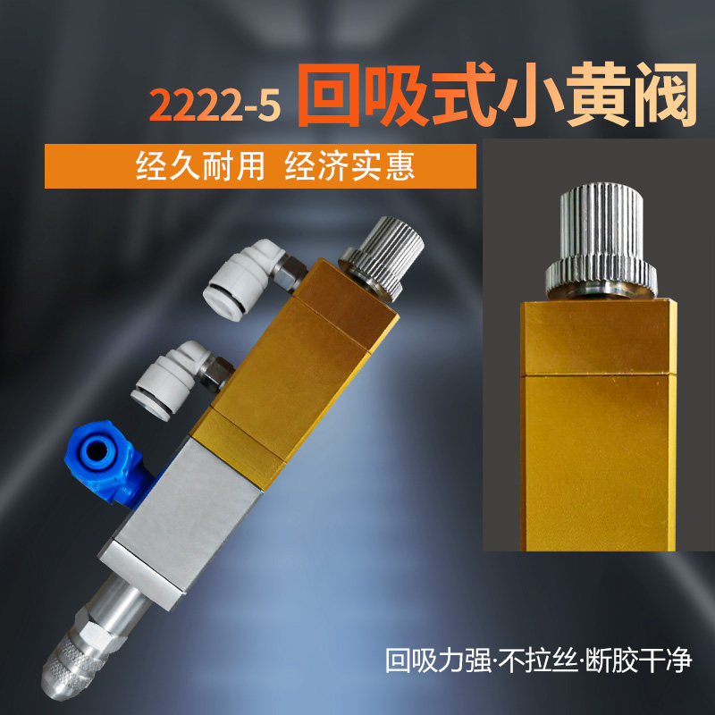 2222点胶阀可微调回吸式精密气动防滴漏不拉丝中高粘度硅胶黄油阀