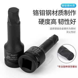 工业级内六角套筒扳手批头4\5\6\8\10\12\14\17\19号滑牙螺丝神器