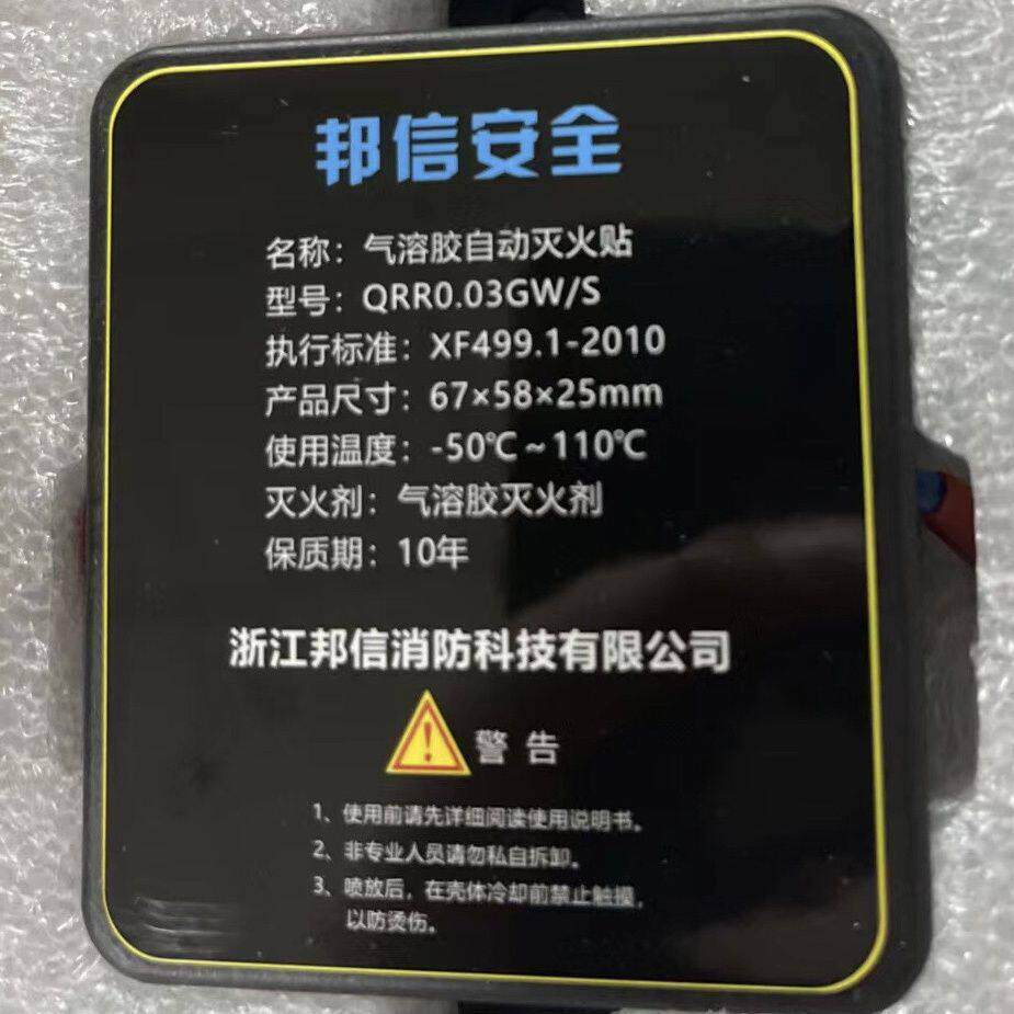 全自动灭火贴发动机舱电