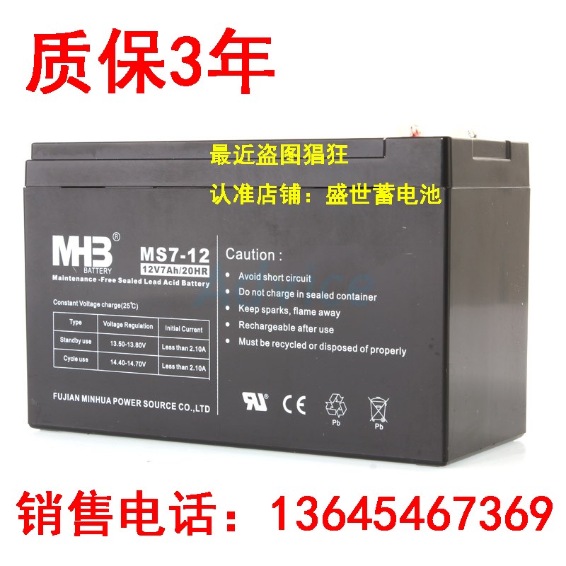 MHB闽华蓄电池12V7AH 免维护MS7-12 监控 门禁通力 电梯应急电源