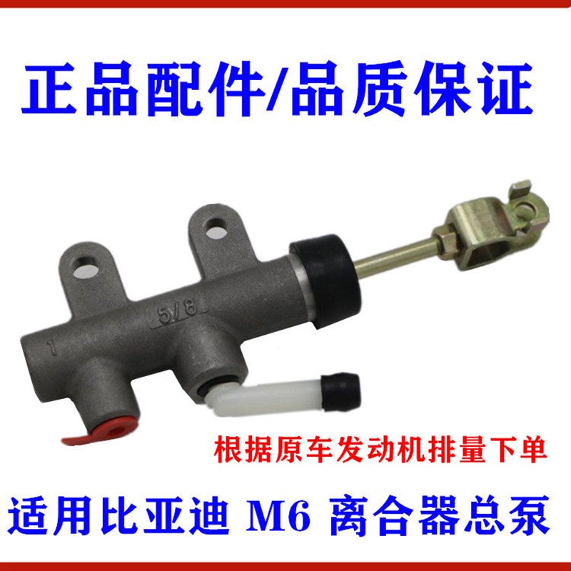 适用于比亚迪M6离合器总泵 M6离合器主缸 M6离合总泵 M6汽车配件