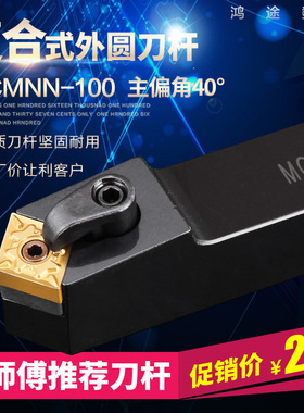 数控车床刀具外圆车刀刀杆MCMNN2020K12-100钝角50度菱形倒角刀