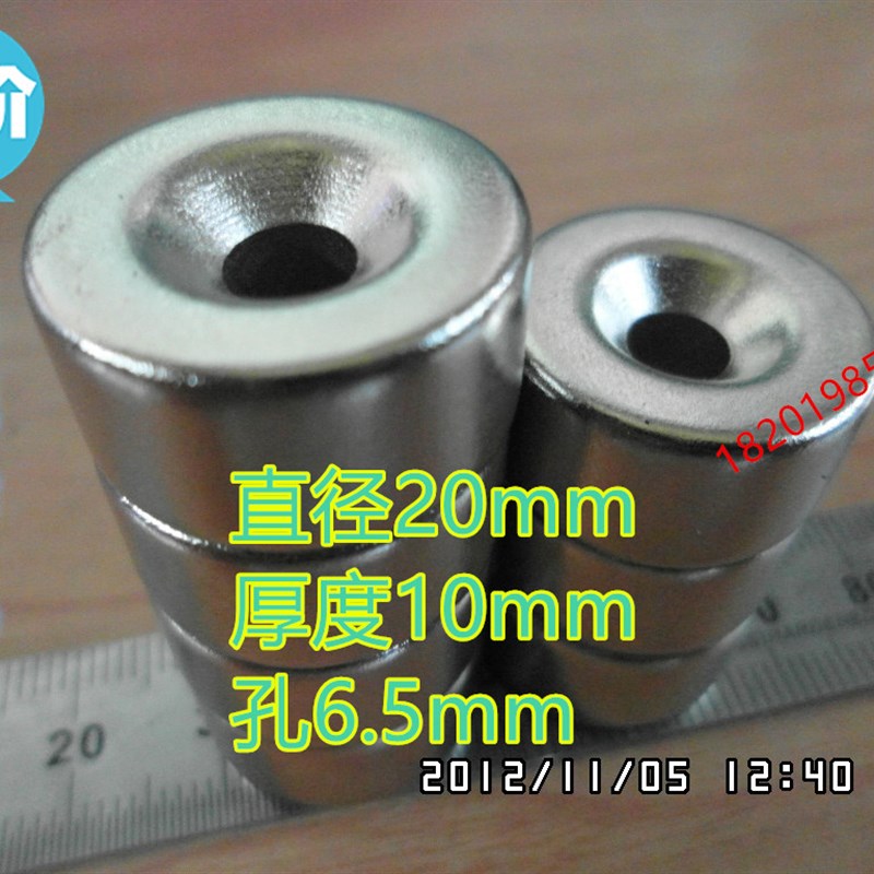 圆形带孔强磁铁2010孔6.5强磁 钕铁硼强力吸铁石磁钢 磁石20*10