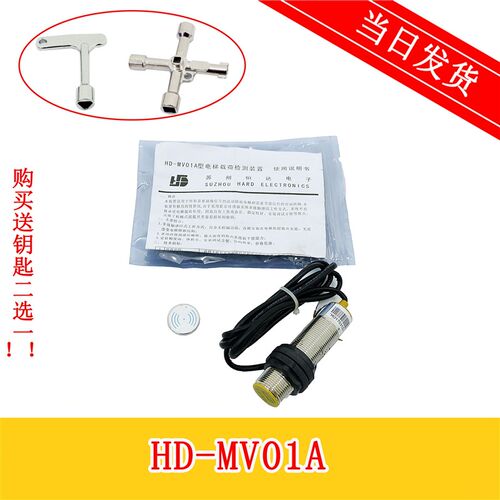 HD-MV01A苏州恒达称重超载开关 传感器 载荷检测装置电梯配件全新