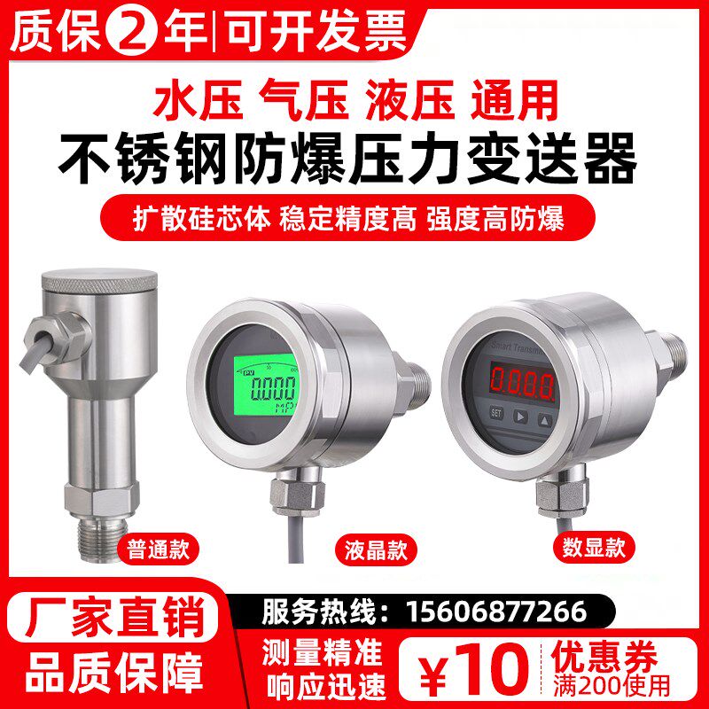不锈钢防爆款扩散硅压力变送器4-20mA传感器高精度水压气压液压