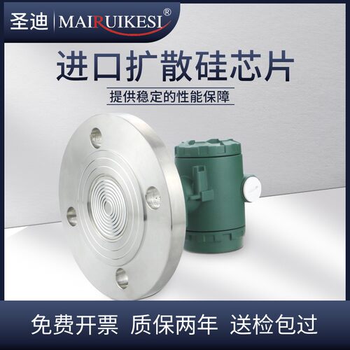 单法兰压力变送器4-20mA 隔膜型DN50 DN25 DN80 RS485液位变送器