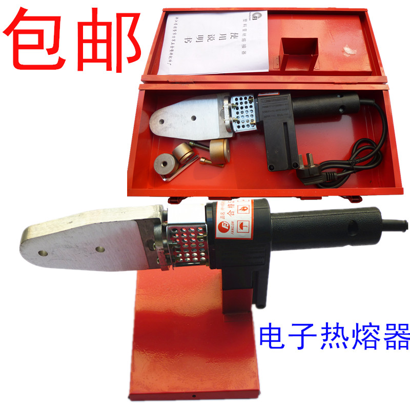 包邮电子热熔器1000WPE PP-R塑料管件熔接器对接焊枪800W自动温控