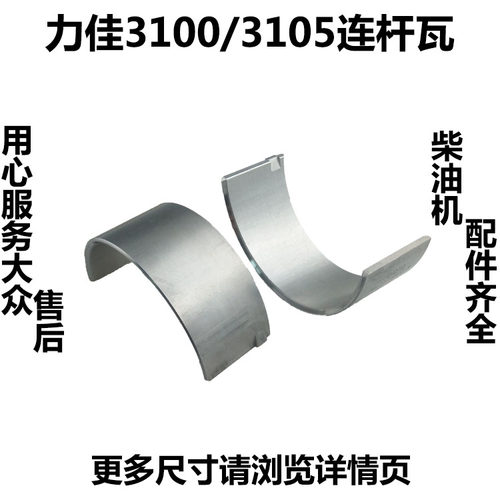 福建龙溪力佳水冷柴油机拖拉机收割机SL3100/3105 连杆瓦 小瓦
