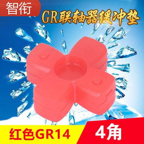 GR型联轴器缓冲垫 梅花型弹性圈GR-14/19/24/28/38/42