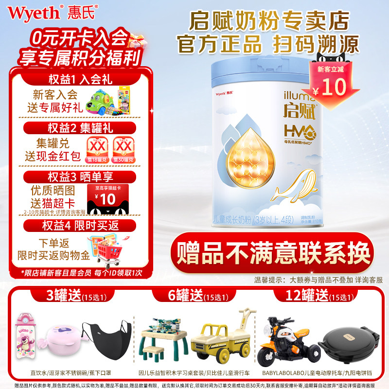 【官方正品】惠氏启赋蓝钻4段HMO营养儿童成长奶粉810g/罐四段