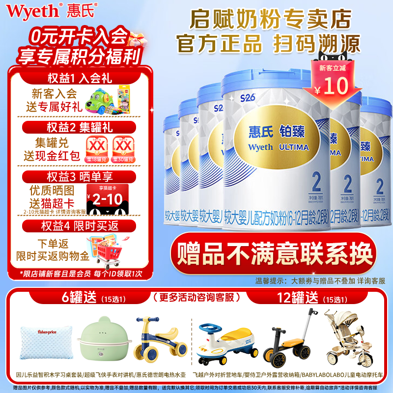 消费券】惠氏S-26铂臻2段780g/克*6罐瑞士进口婴幼儿奶粉二段正品
