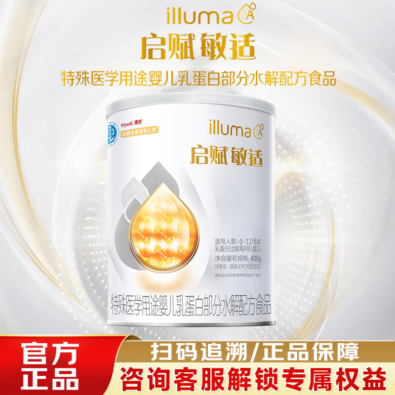 惠氏启赋敏适适度部分水解婴儿乳蛋白奶粉0-12月400官方正品