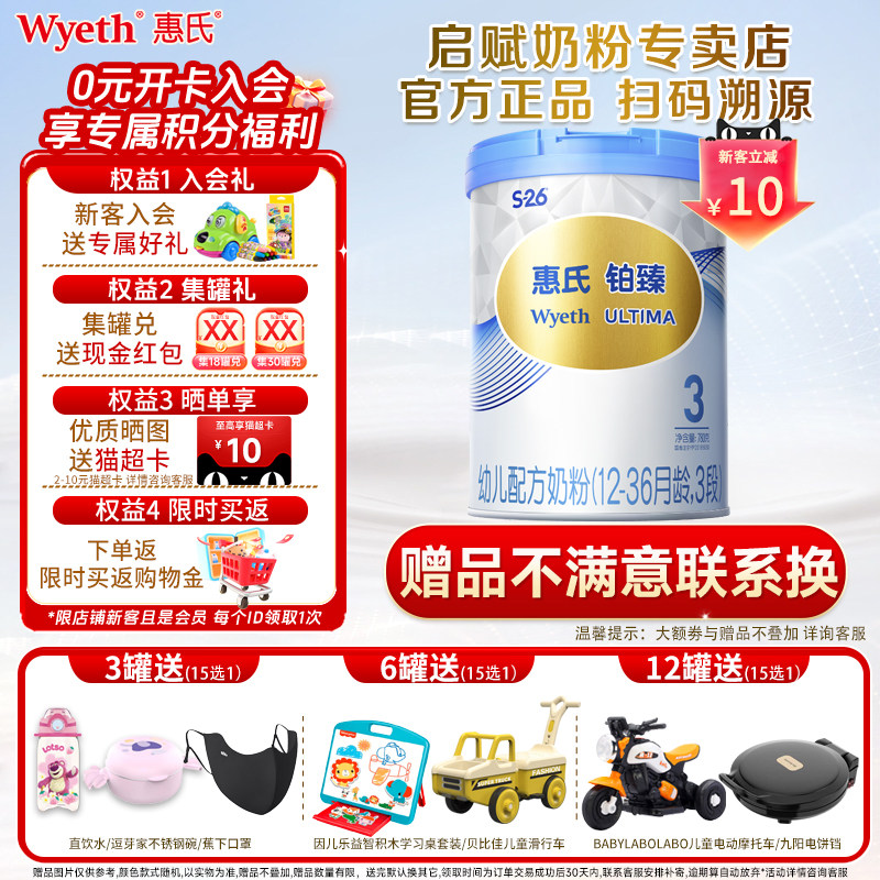 【大脑发育】惠氏S26铂臻3段780g瑞士进口三段配方牛奶粉官方正品