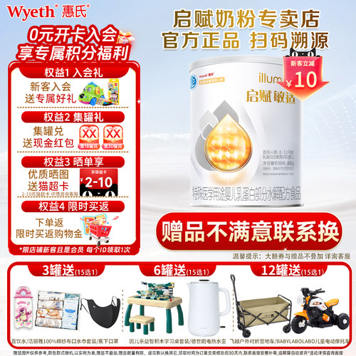 惠氏启赋敏适0-12月800g