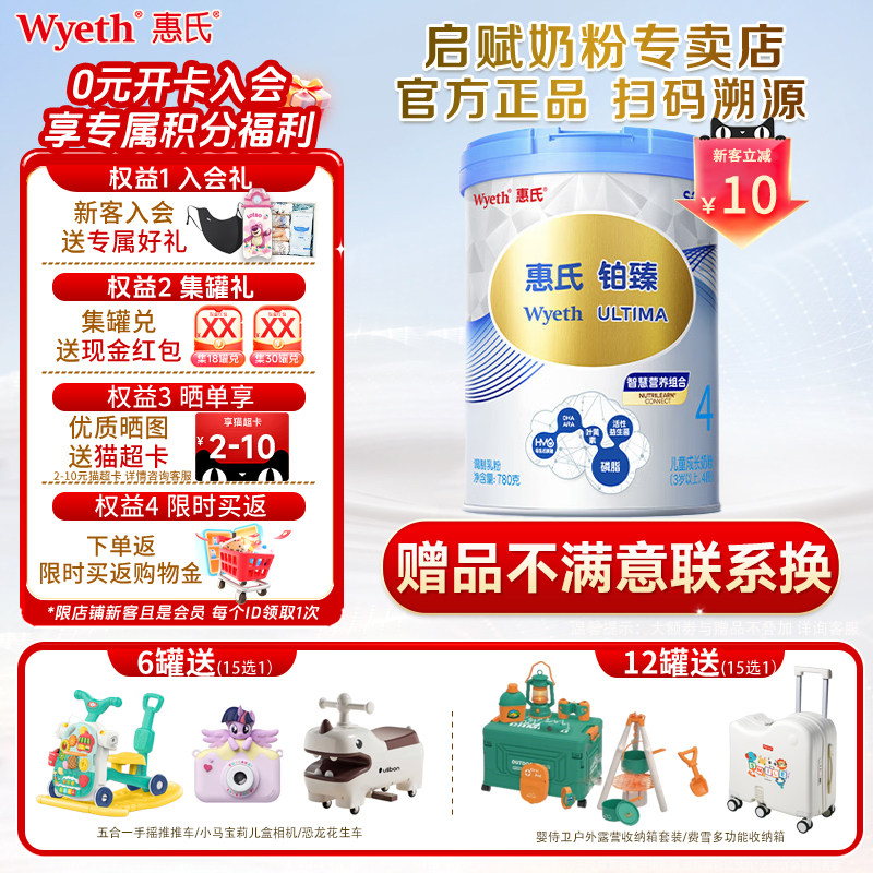 惠氏S-26铂臻4段儿童奶粉780g*1罐进口四段牛奶粉3岁+官方正品