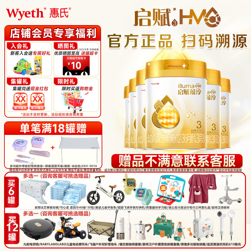 惠氏启赋蕴淳3段810g*6罐婴幼儿配方奶粉三段A2奶源HMO官方正品