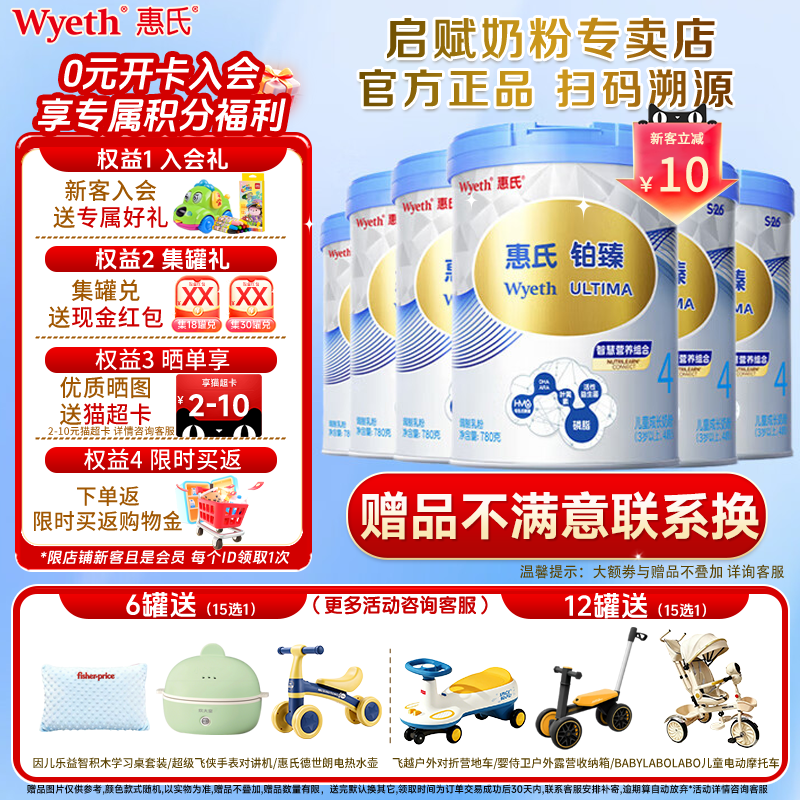 惠氏S-26铂臻4段儿童奶粉780g*6罐进口四段牛奶粉3岁+官方正品