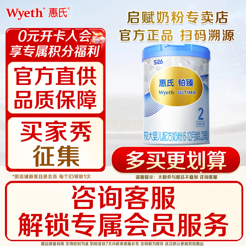 惠氏S26铂臻2段780g*1罐瑞士进口婴幼儿奶粉二段 6-12月官方正品