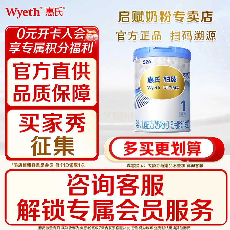 惠氏S-26铂臻1段婴儿奶粉780g/罐婴幼儿牛奶粉一段官方正品