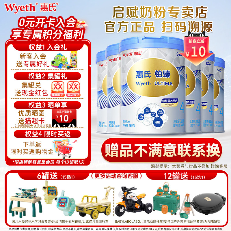 【学习添动力】惠氏S-26铂臻4段儿童奶粉780g*6罐进口四段牛奶粉