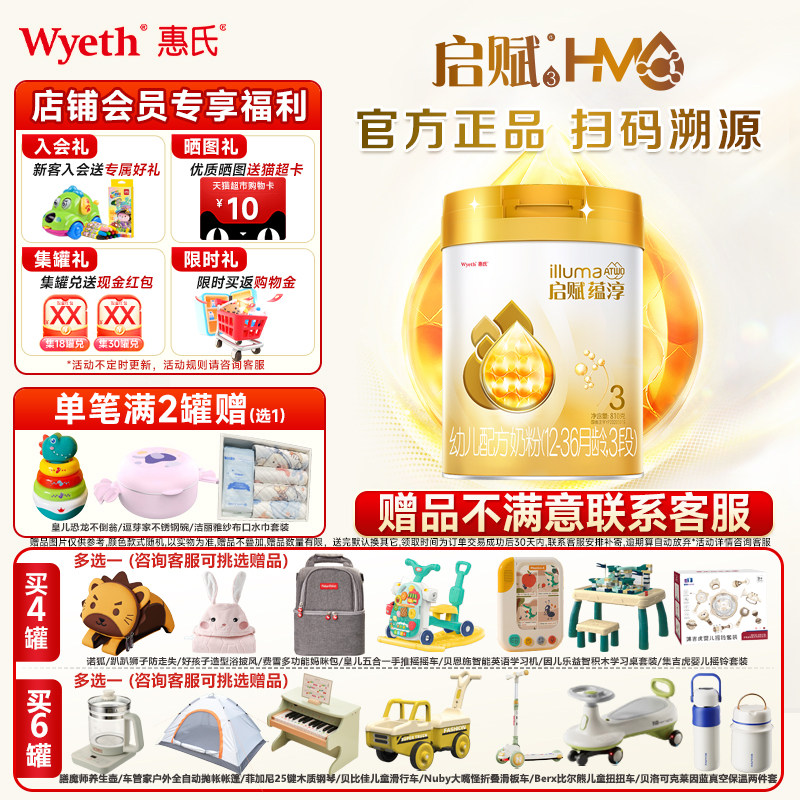 惠氏启赋蕴淳3段810g/罐婴幼儿配方奶粉三段A2奶源HMO官方正品