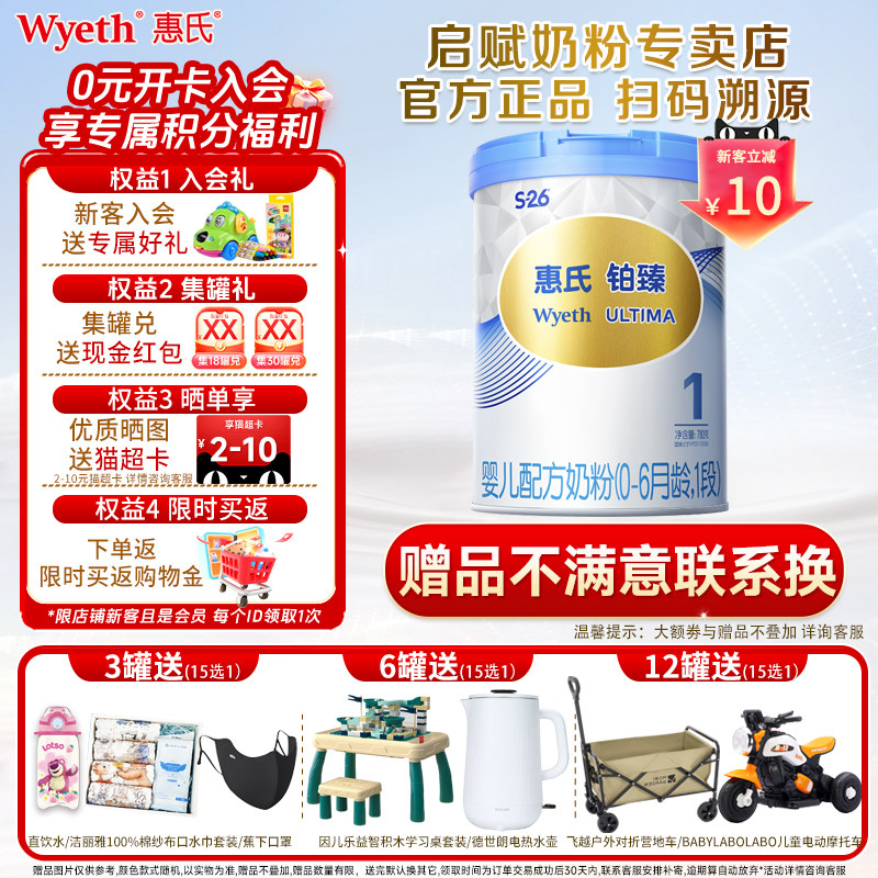 惠氏S26铂臻新生儿奶粉1段0-6月780g*1罐瑞士进口启赋一段奶粉