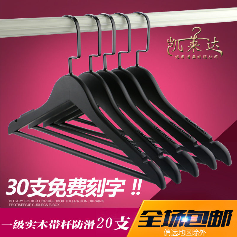 黑色实木衣架室内防滑挂s衣架成人家用酒店服装店木质衣撑裤架
