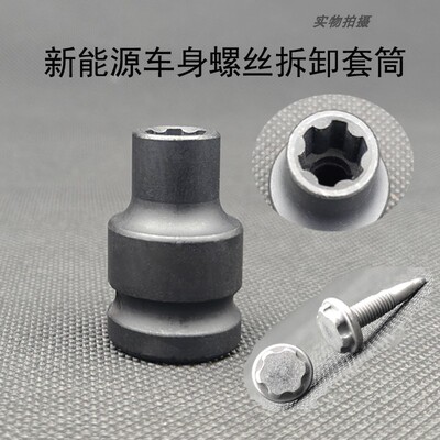 适用于铝a车身大梁 车身专用螺丝FDS流钻钉热熔螺丝钉专用套筒