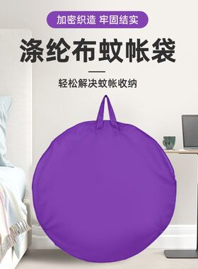 蒙古包蚊帐专用收纳袋圆形折y叠帐篷袋子牛津布包装袋餐桌转盘布