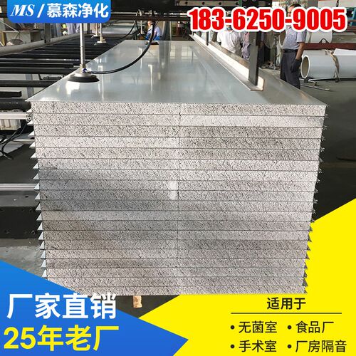 硅岩净化板e防火隔热泡沫板轻质夹芯板岩棉洁净彩钢板隔墙吊顶板