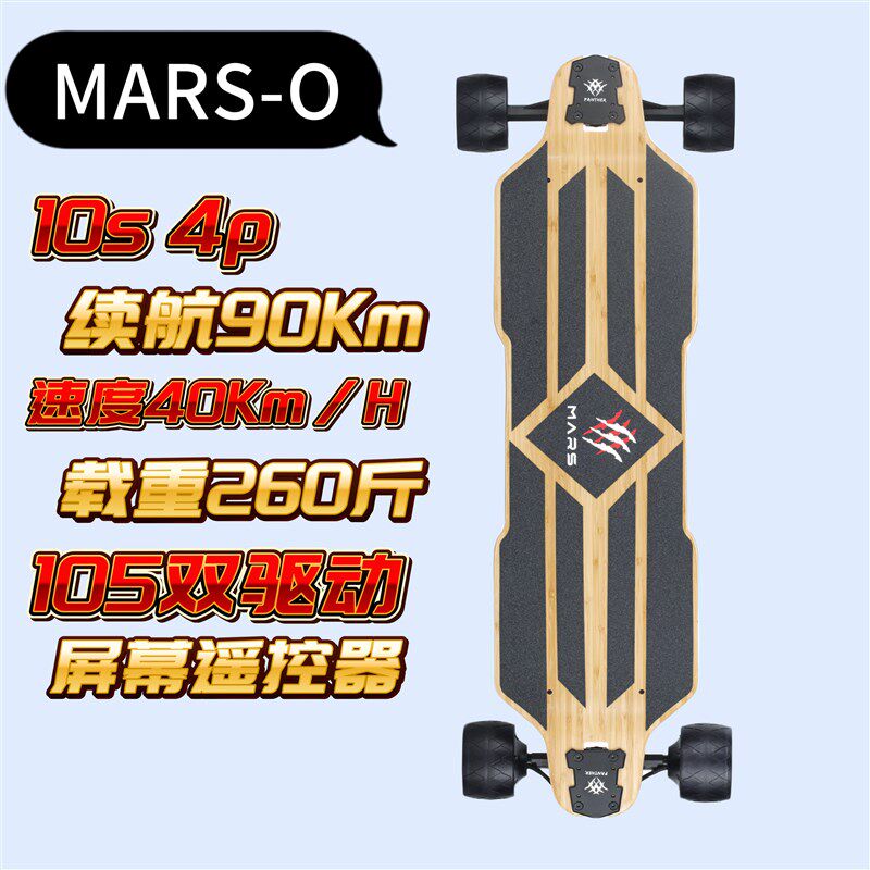 黑豹电动滑板MARS-O系便携遥控代步四J轮车一体板双驱动高续航滑