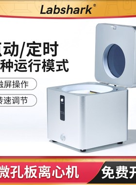 微孔板离心机MfPC-25低速台式掌上离心机3000转PCR板实验室小型