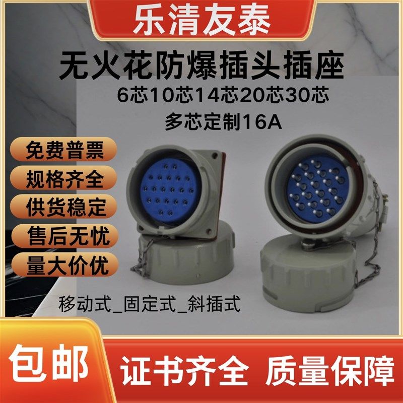 EX乐清友泰多芯防爆插头插座GZ-20CK信号线连接器16YT-10J网线