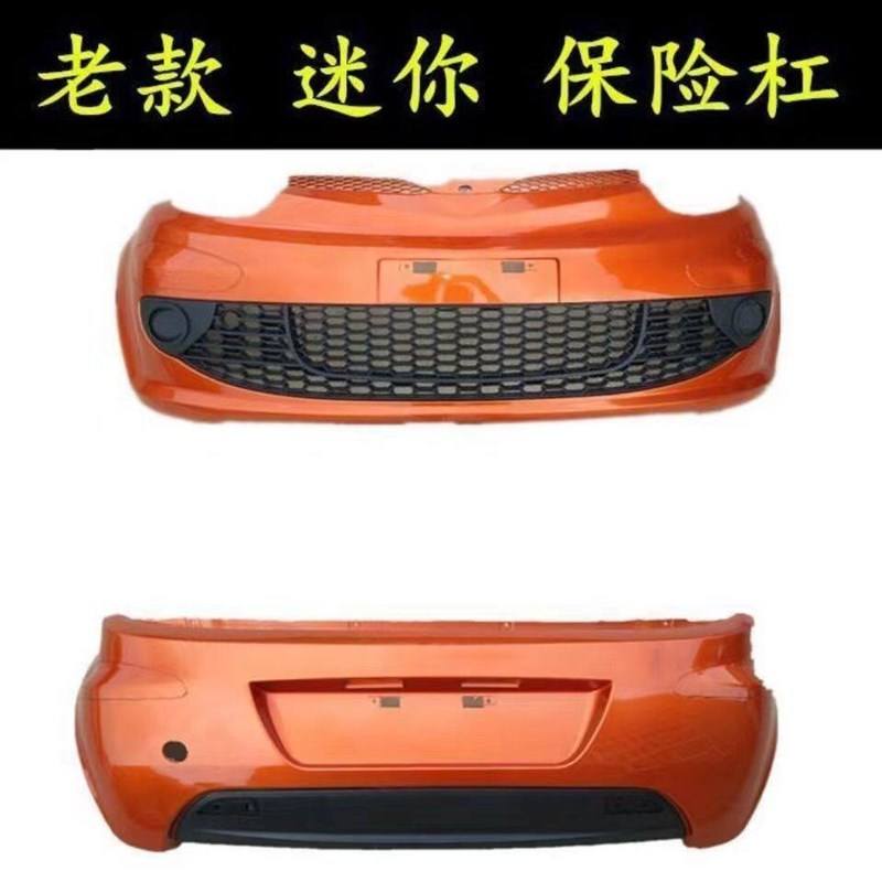 长安奔奔迷你前保险杠o 后保险杠 老款mini前杠 前包围 款带漆