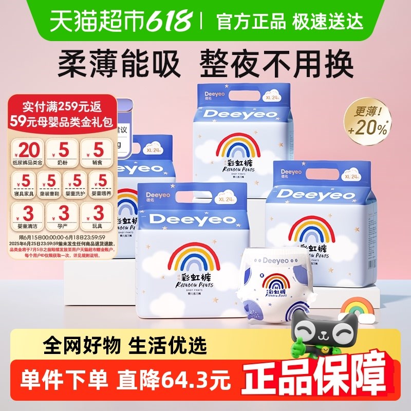 德佑彩虹拉拉裤超薄透气XL码I96片男女宝宝尿不湿