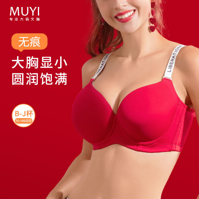 大胸显小文胸罩结婚新娘可拆卸z肩带无痕本命年大码红内衣内裤套