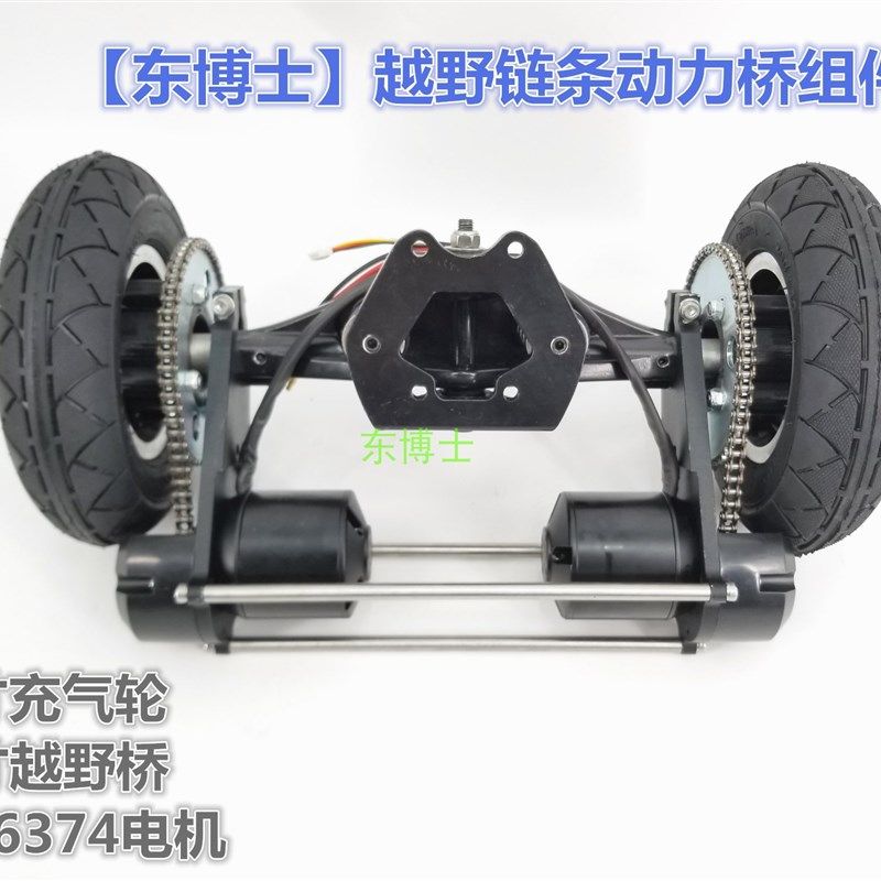 链条8寸轮200*50越野t动力桥电动滑板风筝板动力桥组件11寸桥架