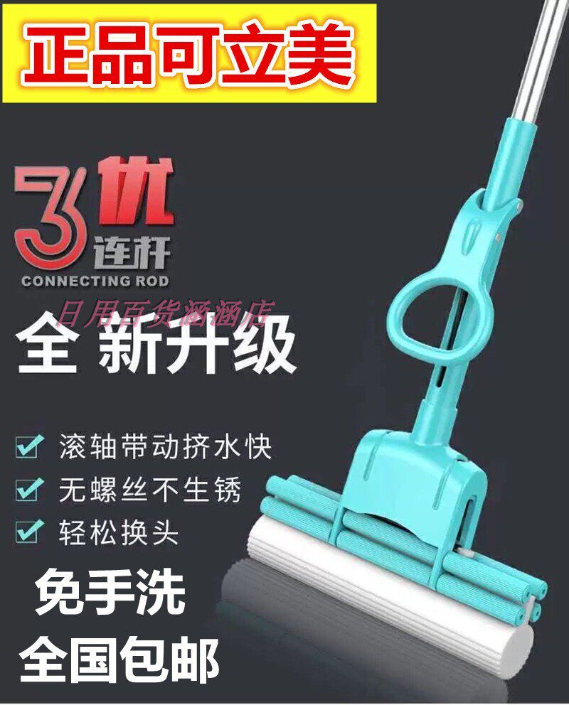 可立美3优连杆滚k轮拖把加厚杆免手洗家用海绵拖把吸水拖布38cm