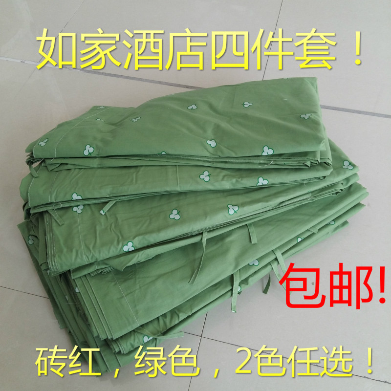 酒店宾馆旅馆f床上用品实惠四件套 全棉 如家连锁 棉花球 绿色粉