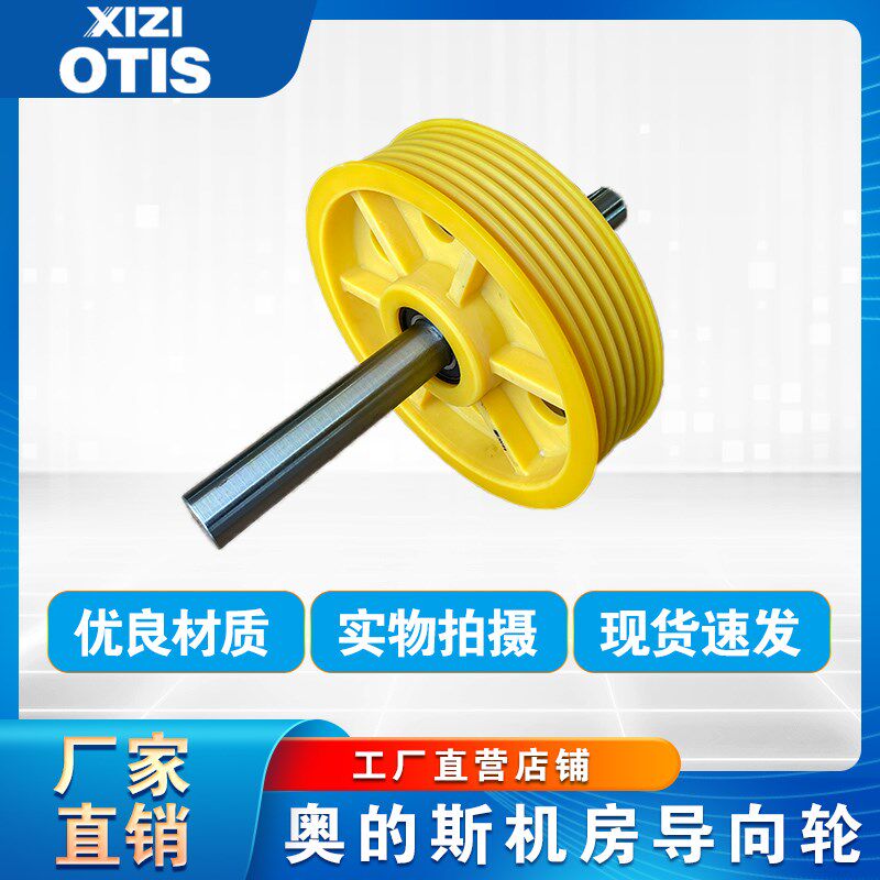 西子奥的斯电梯机房导向轮/杭西奥电梯尼龙对重轮反绳轮XAAY20751