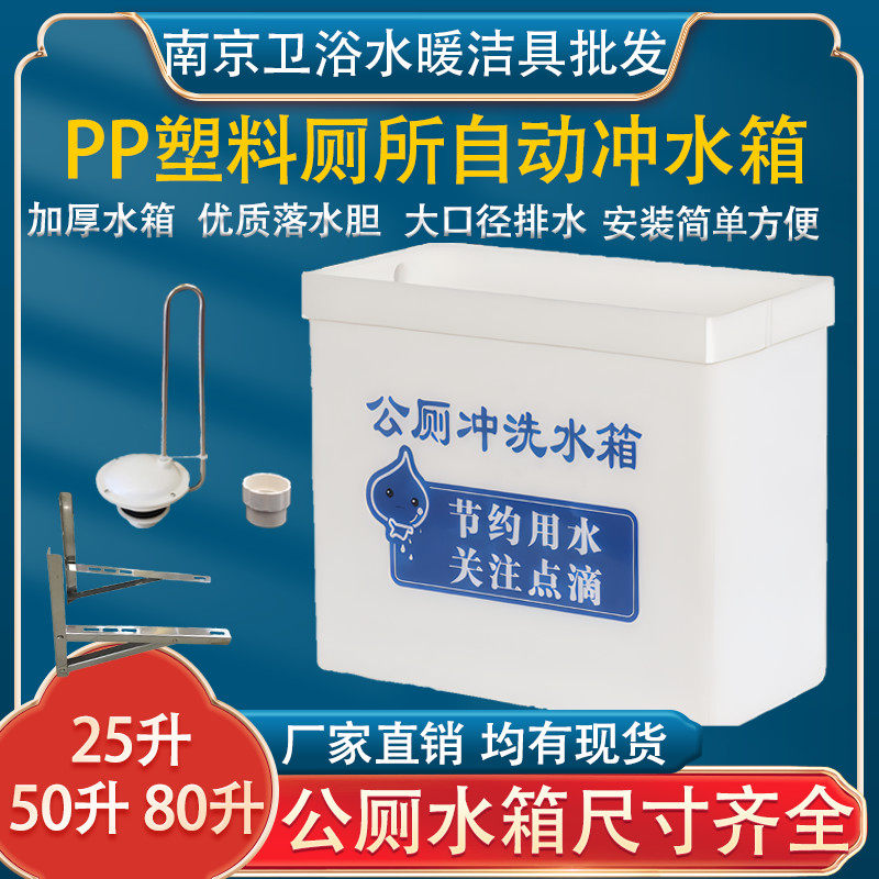 沟槽公厕所自动冲水箱学校化妆室节能挂墙自L动落水胆冲水箱5080