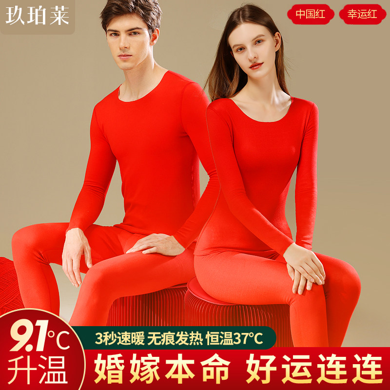 本命年内衣套装女士保p暖发热属龙年结婚大红色秋衣裤卫生裤男士